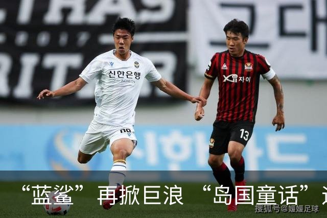 “蓝鲨”再掀巨浪 “岛国童话”迎来跌宕终章