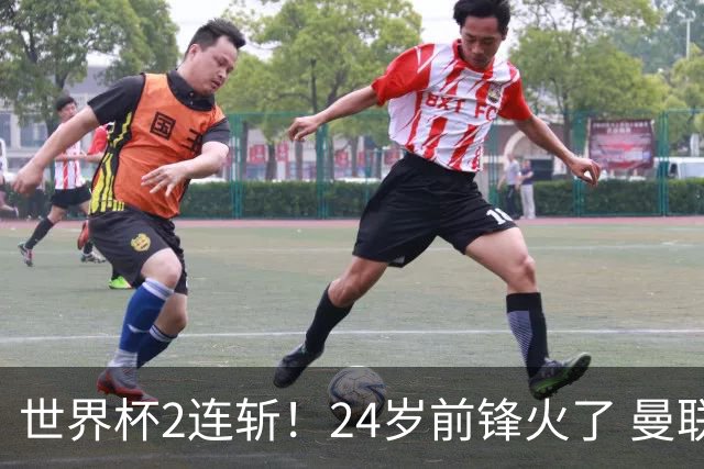世界杯2连斩！24岁前锋火了 曼联球迷请愿：砸锅卖铁也要签他