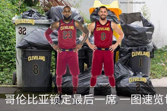 哥伦比亚锁定最后一席 一图速览世界杯16强