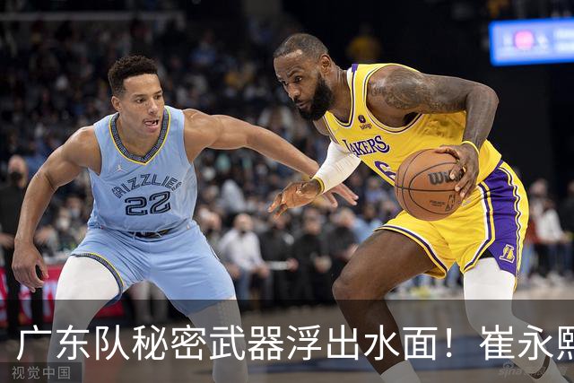 广东队秘密武器浮出水面！崔永熙焦泊乔入选国家队，徐杰深夜晒照有深意