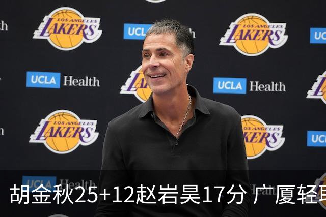 胡金秋25+12赵岩昊17分 广厦轻取宁波夺3连胜