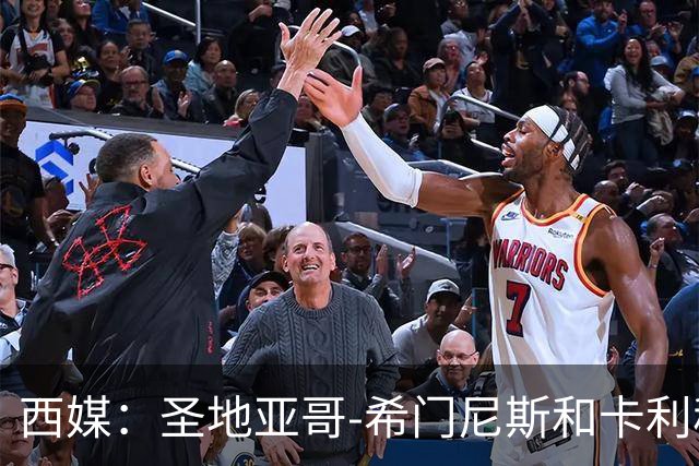 西媒：圣地亚哥-希门尼斯和卡利穆恩多是贝蒂斯锋线引援首选
