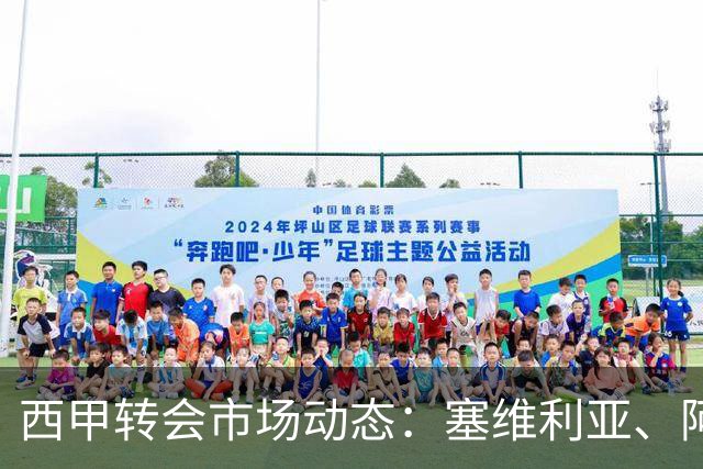 西甲转会市场动态：塞维利亚、阿拉维斯、西班牙人争抢拜仁边锋萨拉戈萨