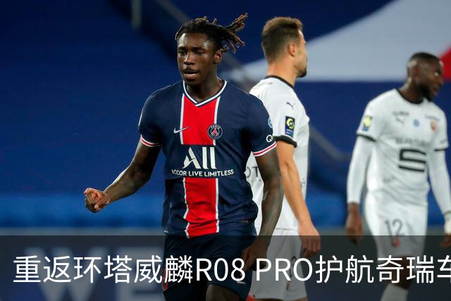 重返环塔威麟R08 PRO护航奇瑞车队征战新疆