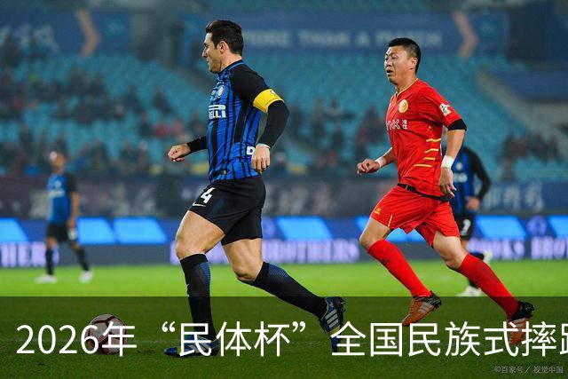 2026年“民体杯”全国民族式摔跤比赛在内蒙古开赛