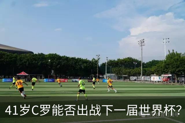 41岁C罗能否出战下一届世界杯？TA：在热苏斯麾下，一切皆有可能